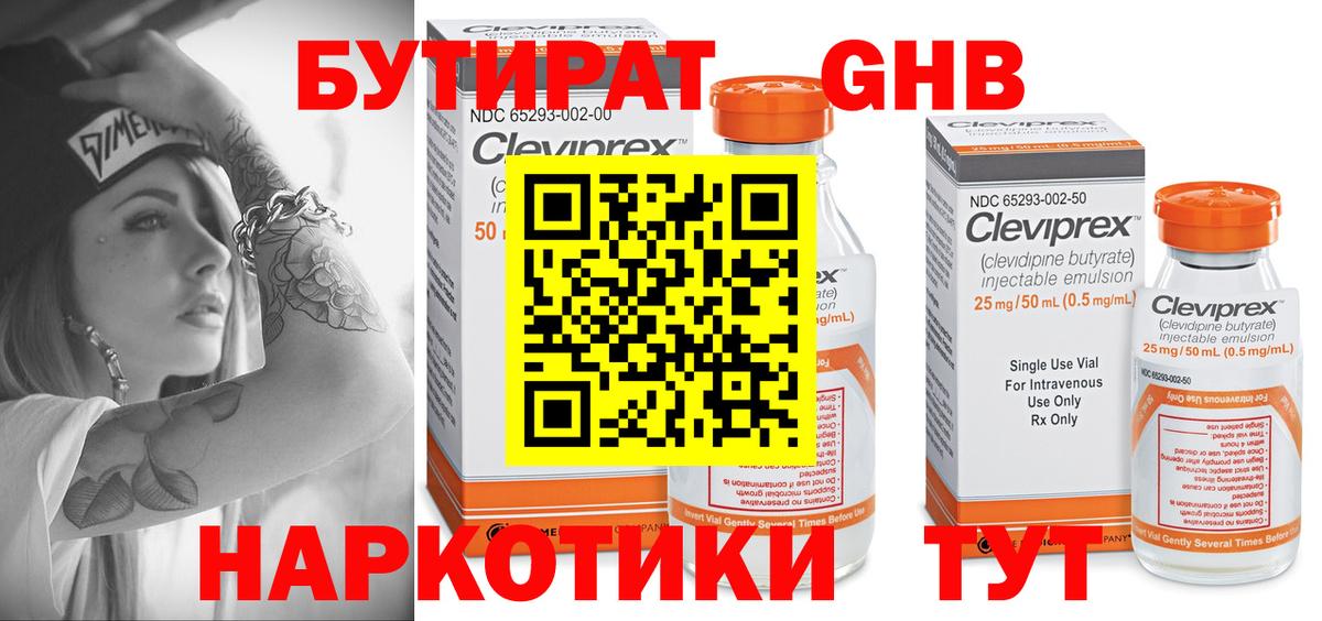 Набережные Челны  Бутират 1.4BDO  Вход с VPN 
