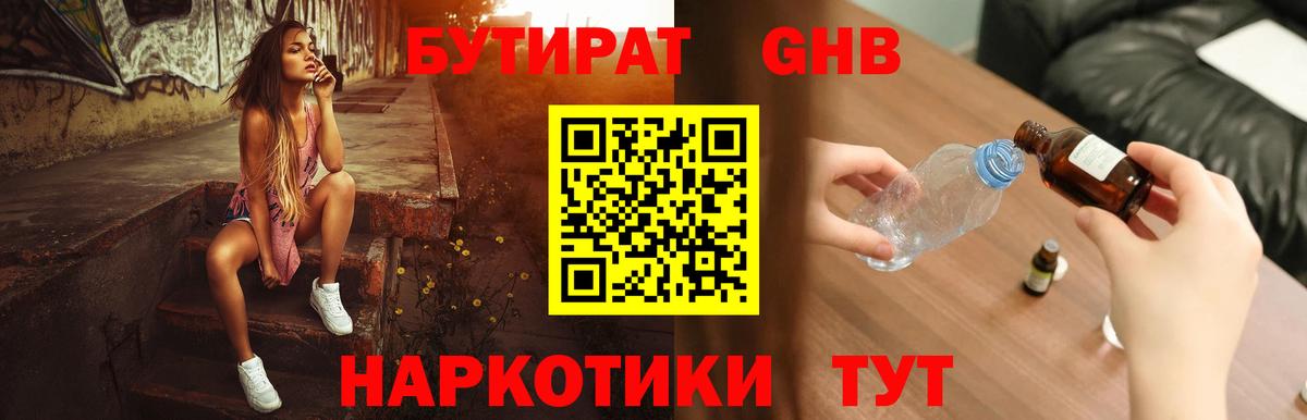 Бутират Butirat Набережные Челны