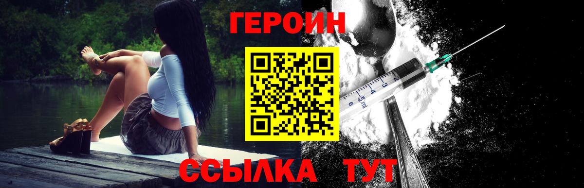 Набережные Челны  ГЕРОИН белый  Вход с VPN 