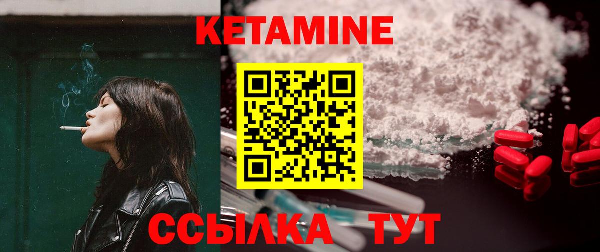 КЕТАМИН ketamine Набережные Челны