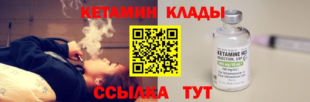 Набережные Челны  КЕТАМИН VHQ  Вход с VPN 