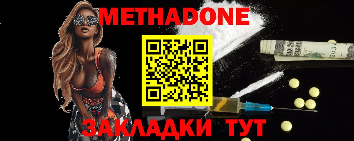 Набережные Челны  Метадон methadone  Вход с VPN 