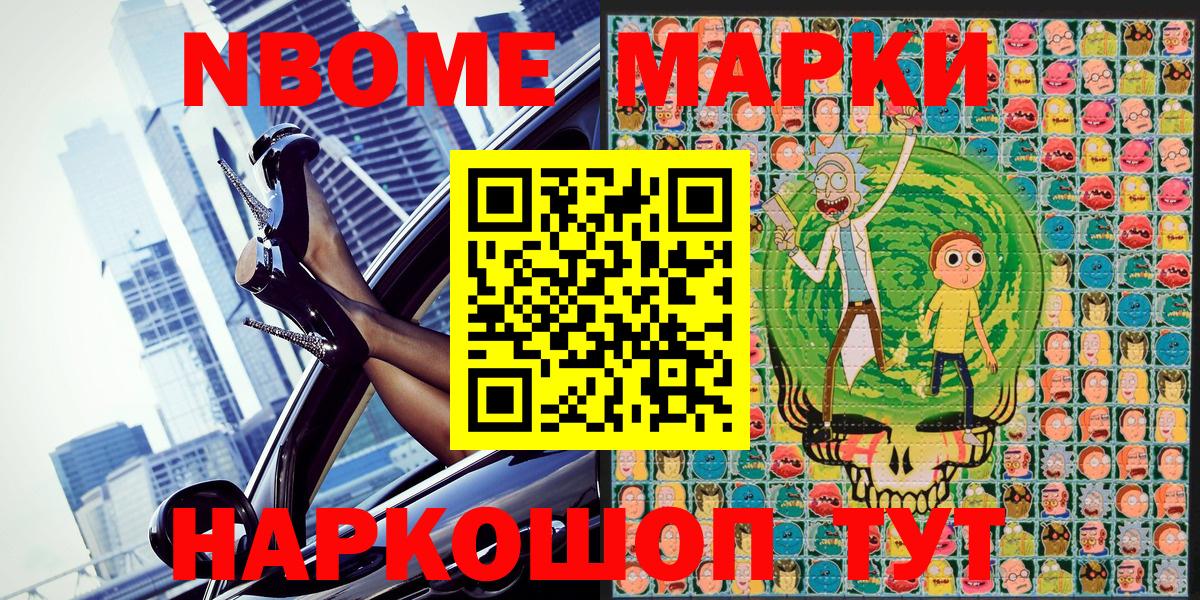 Набережные Челны  Марки 25I-NBOMe 1500мкг  Вход с VPN 