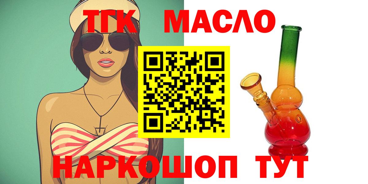 ТГК гашишное масло  продажа наркотиков  Набережные Челны  ТГК вейп  Вход с VPN 